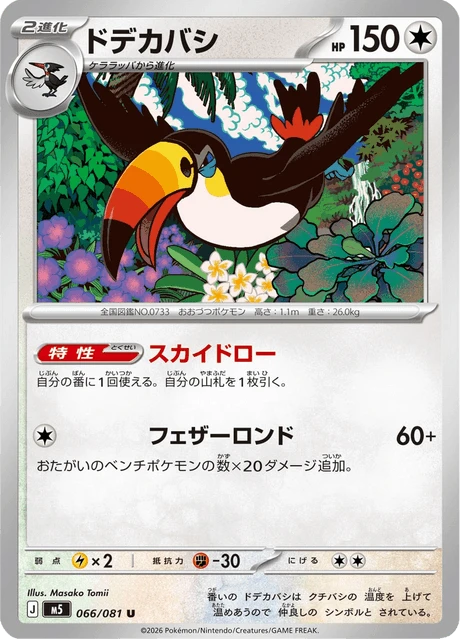 Toucannon – Normal