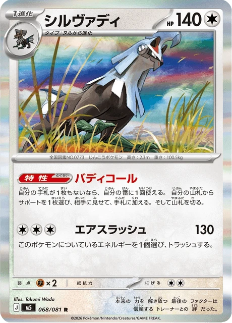 Silvally