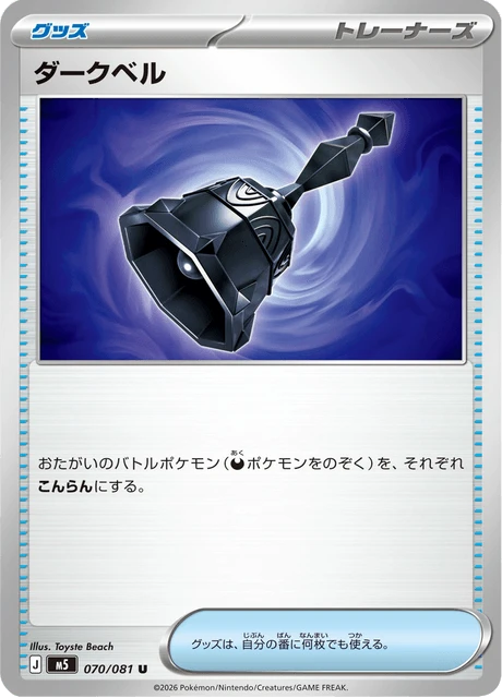 Dark Bell – Normal