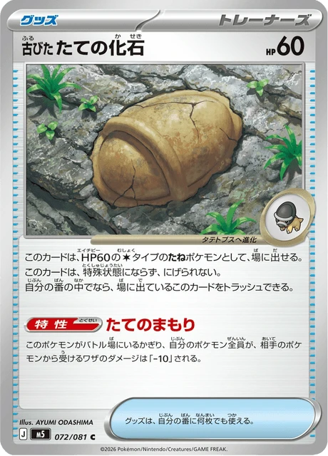 Antique Armor Fossil – Normal