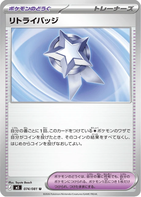 Retry Badge