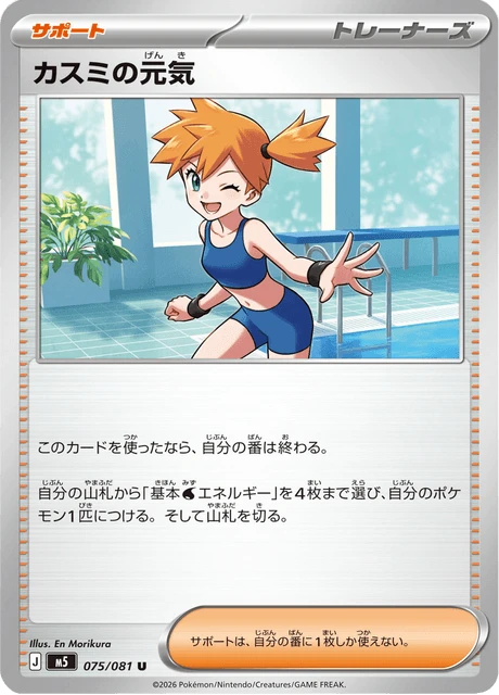 Misty's Energy – Normal