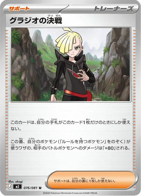 Gladion's Final Battle