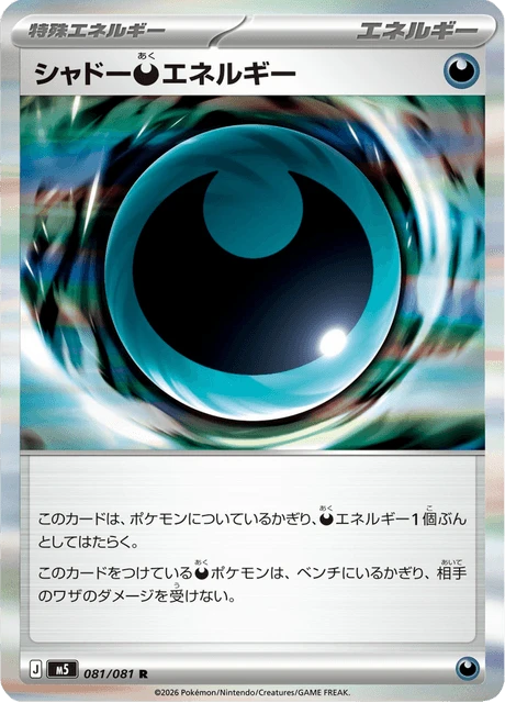 Shadowy Darkness Energy – Normal