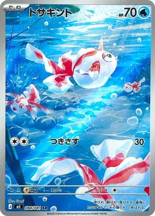 Goldeen