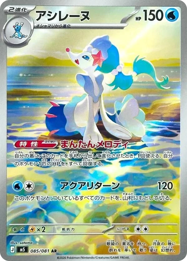 Primarina