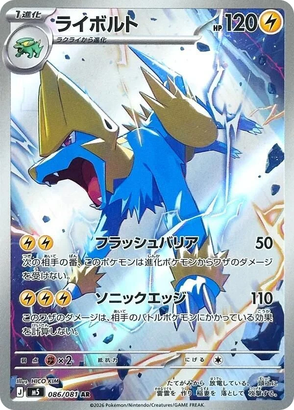 Manectric