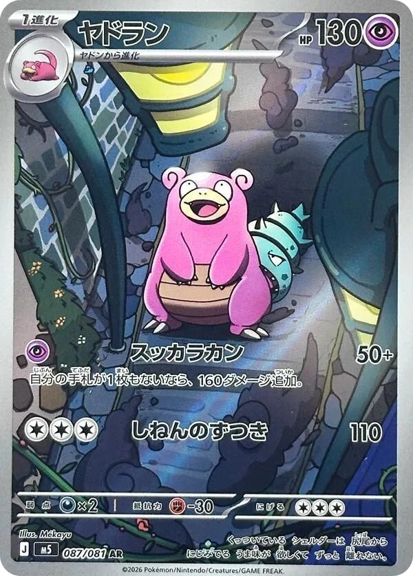 Slowbro