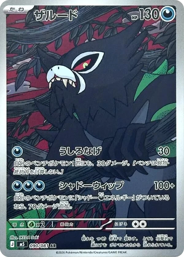 Zarude