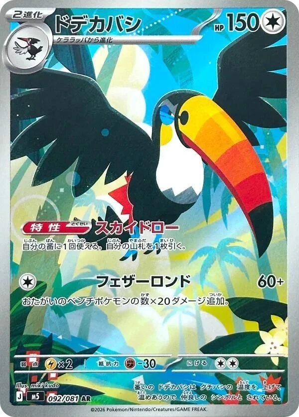 Toucannon