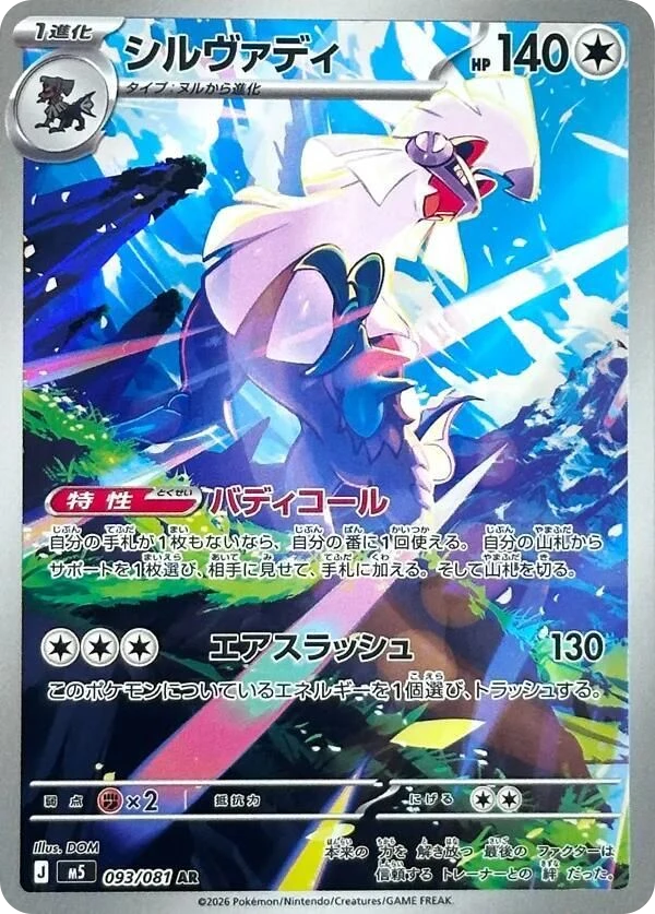 Silvally