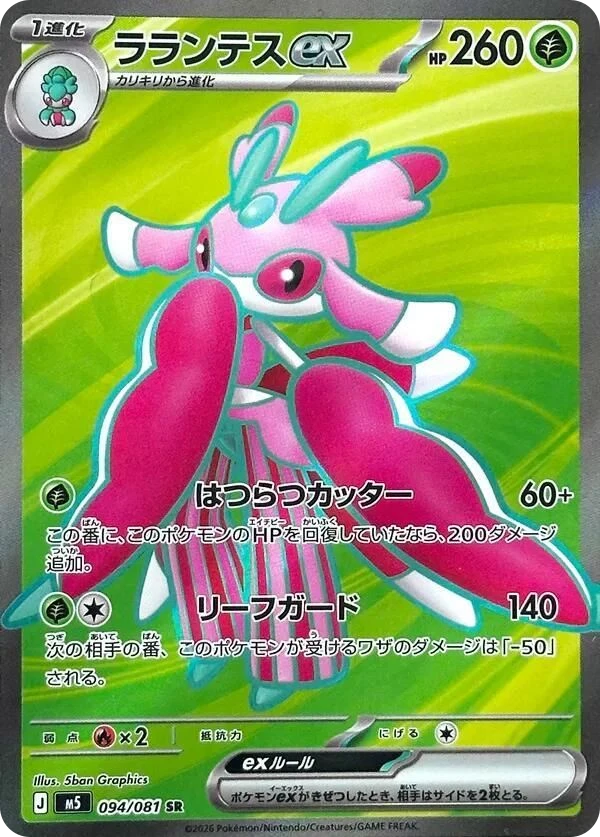 Lurantis ex