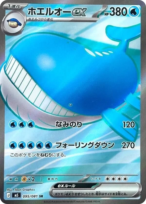 Wailord ex