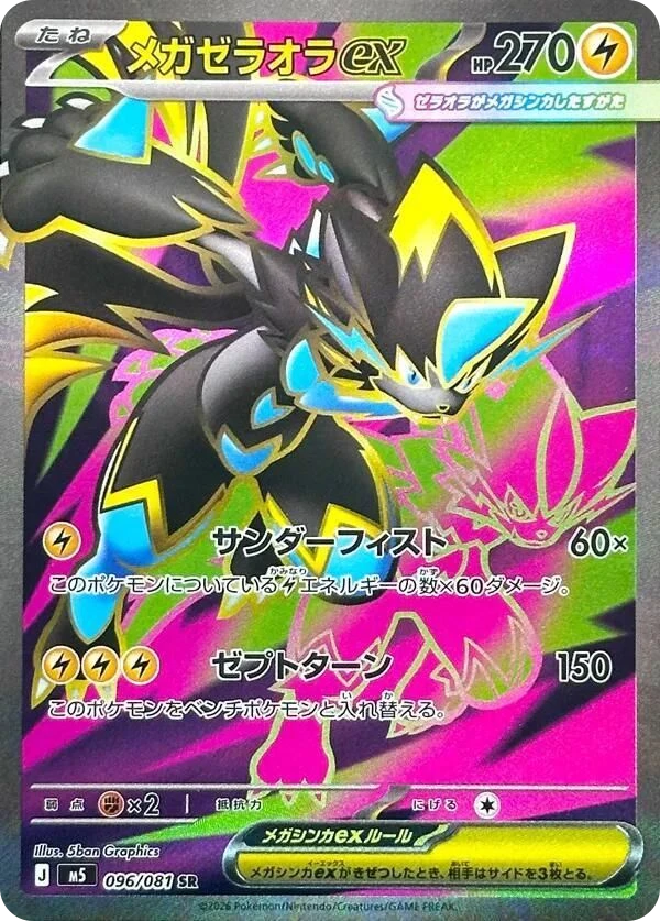Mega Zeraora ex
