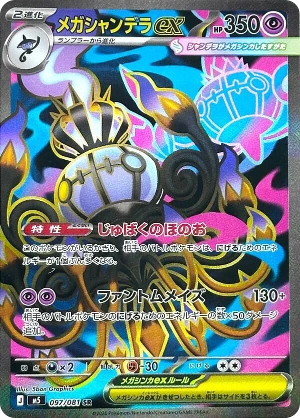 Mega Chandelure ex