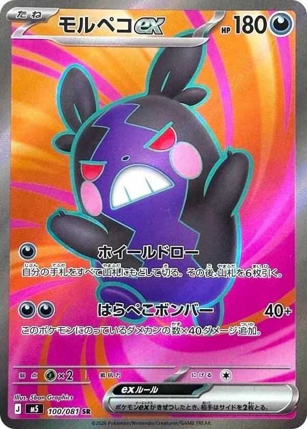Morpeko ex