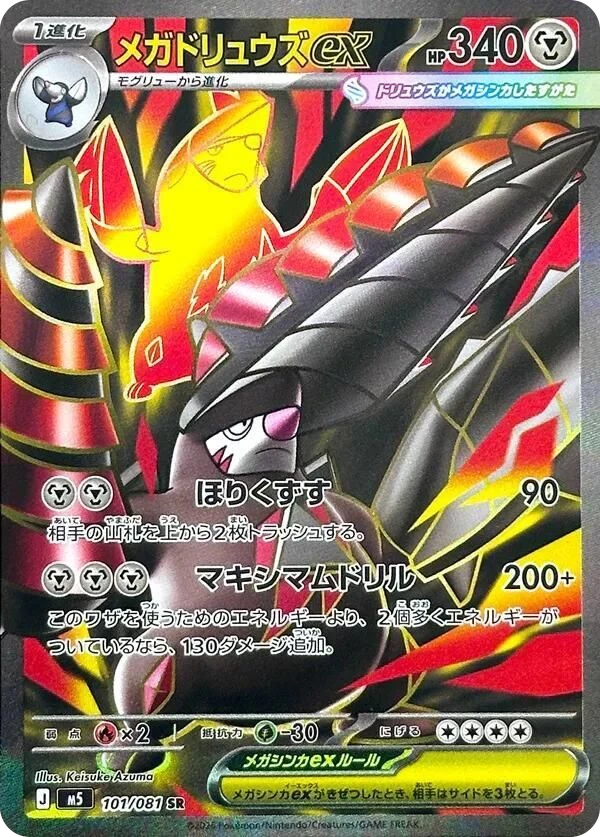 Mega Excadrill ex