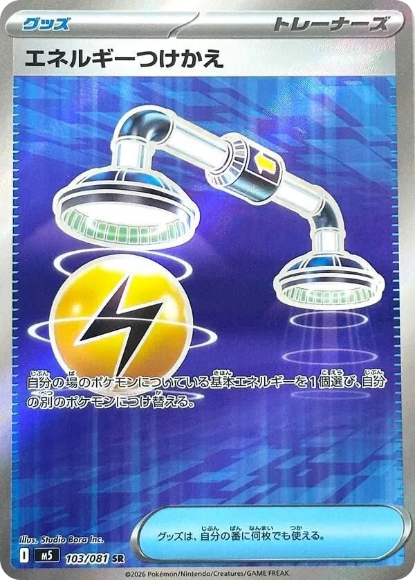 Energy Switch
