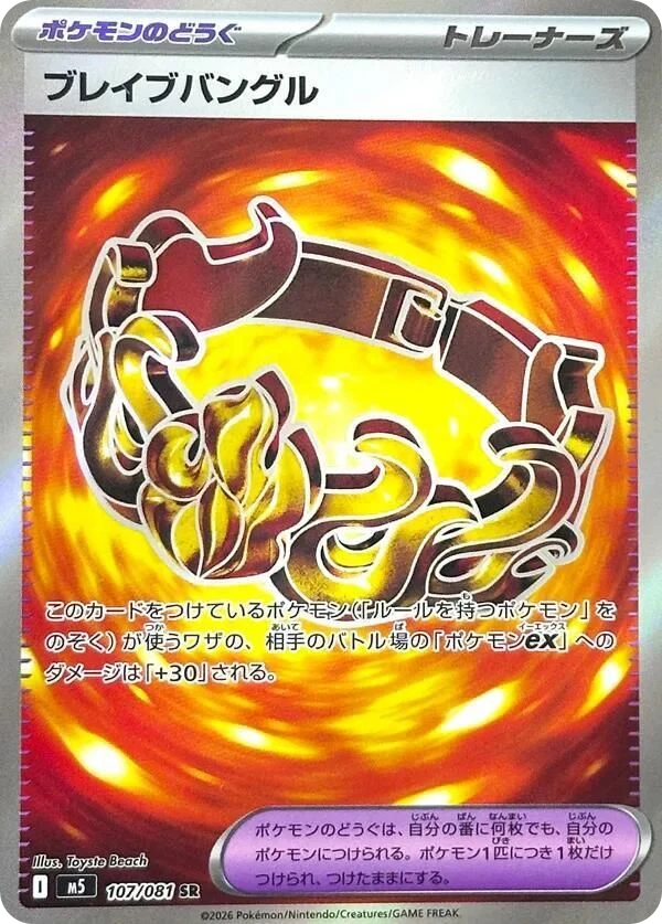 Brave Bangle