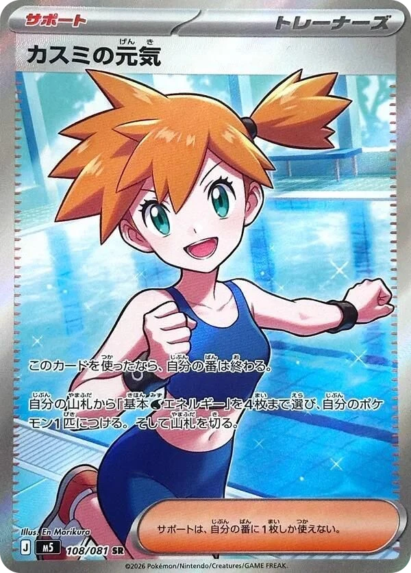 Misty's Spirit