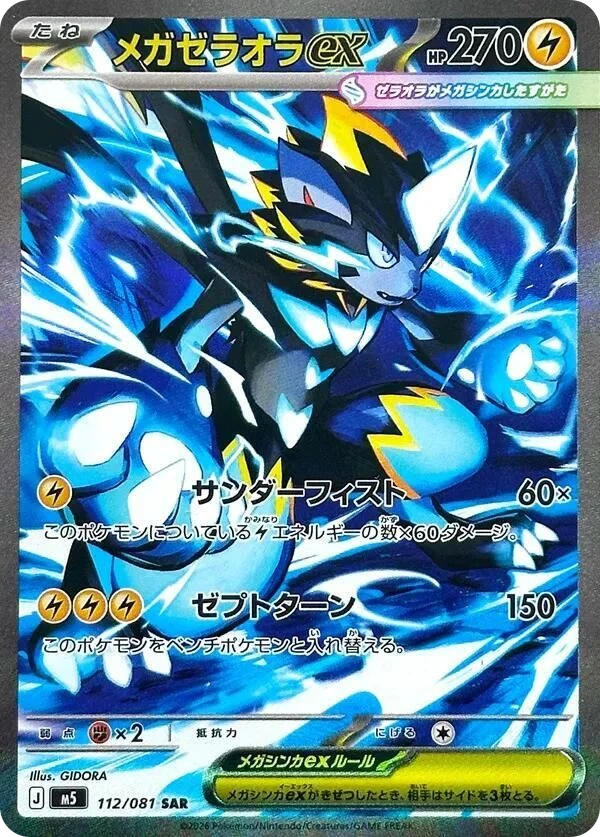 Mega Zeraora ex