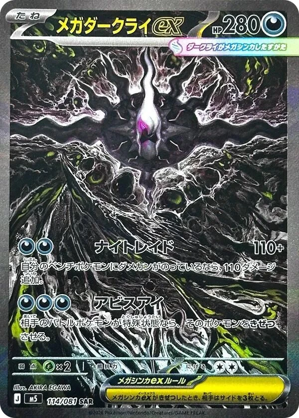 Mega Darkrai ex