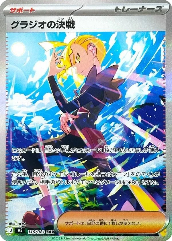 Gladion's Showdown