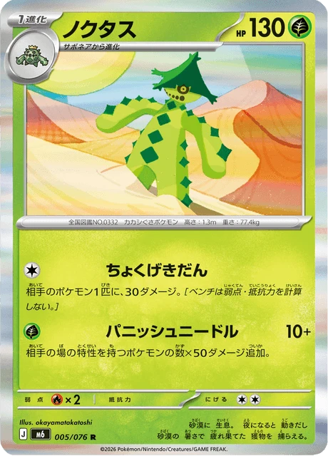 Cacturne – Holo