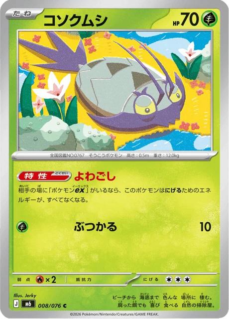 Wimpod – Normal