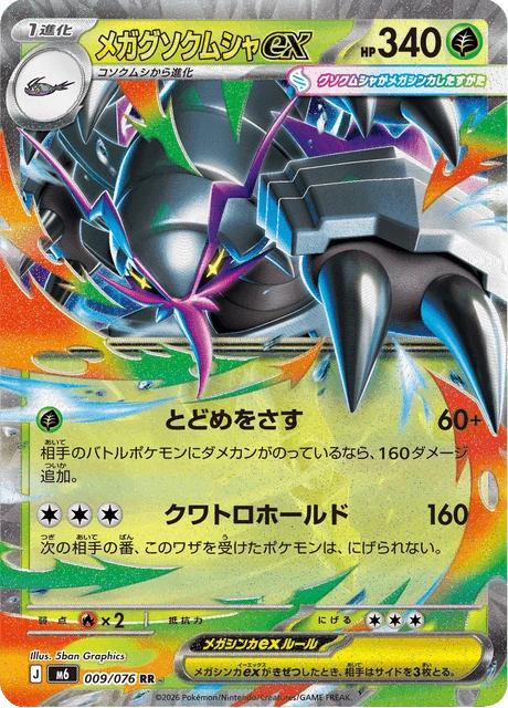 Mega Golisopod ex – Holo