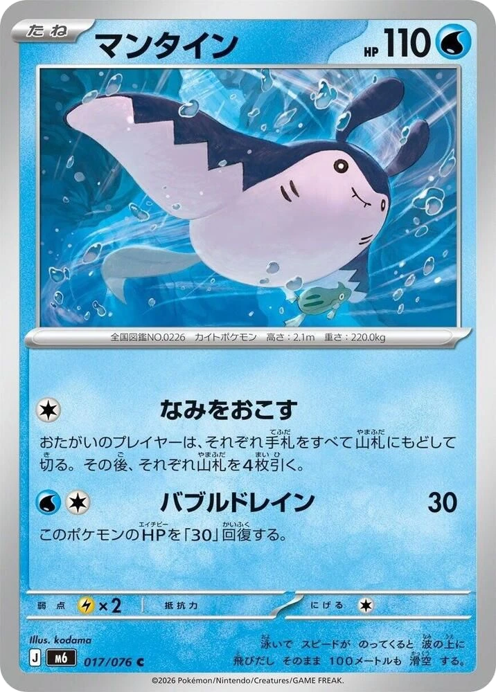 Mantine