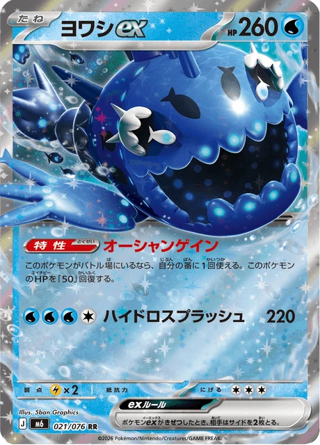 Wishiwashi ex – Holo