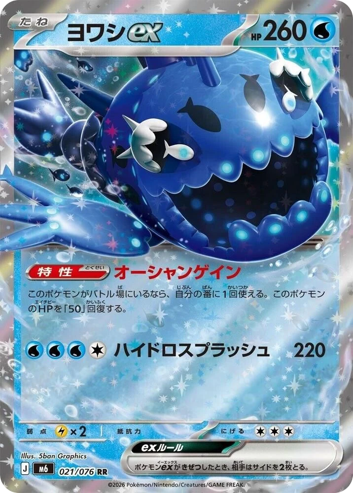 Wishiwashi ex