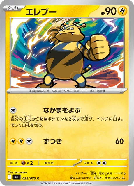 Electabuzz – Normal