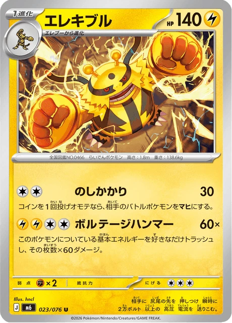 Electivire – Normal