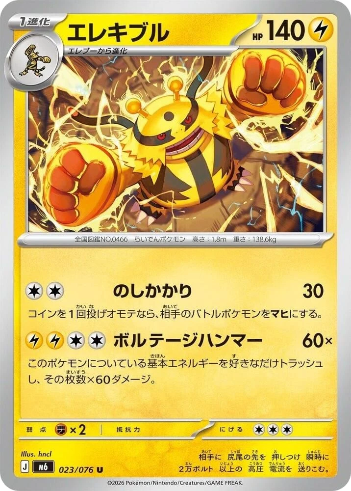 Electivire