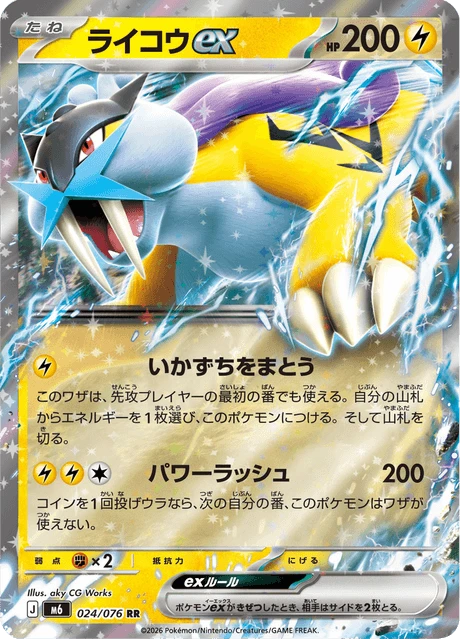 Raikou ex – Holo