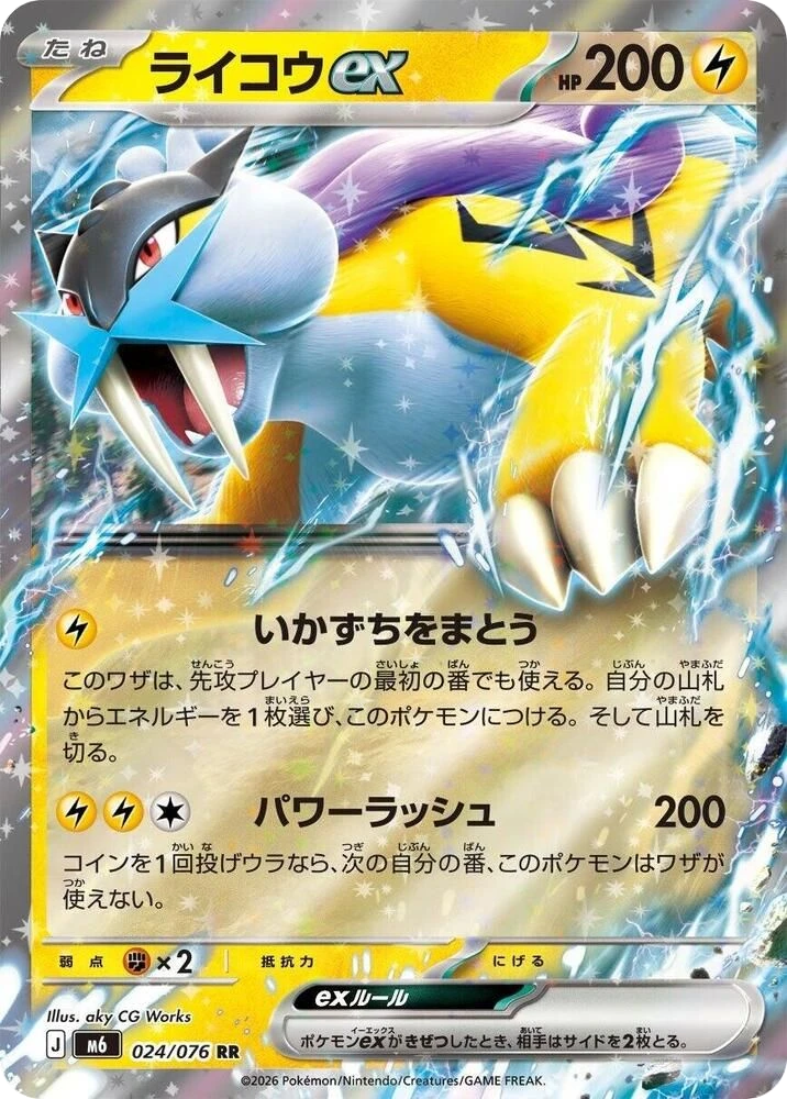 Raikou ex