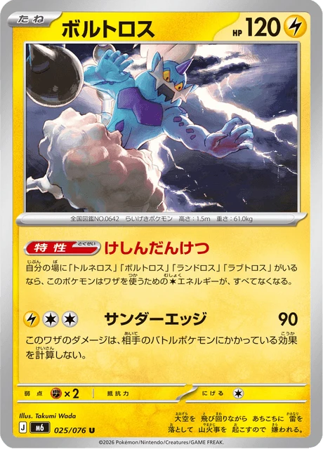 Thundurus – Normal
