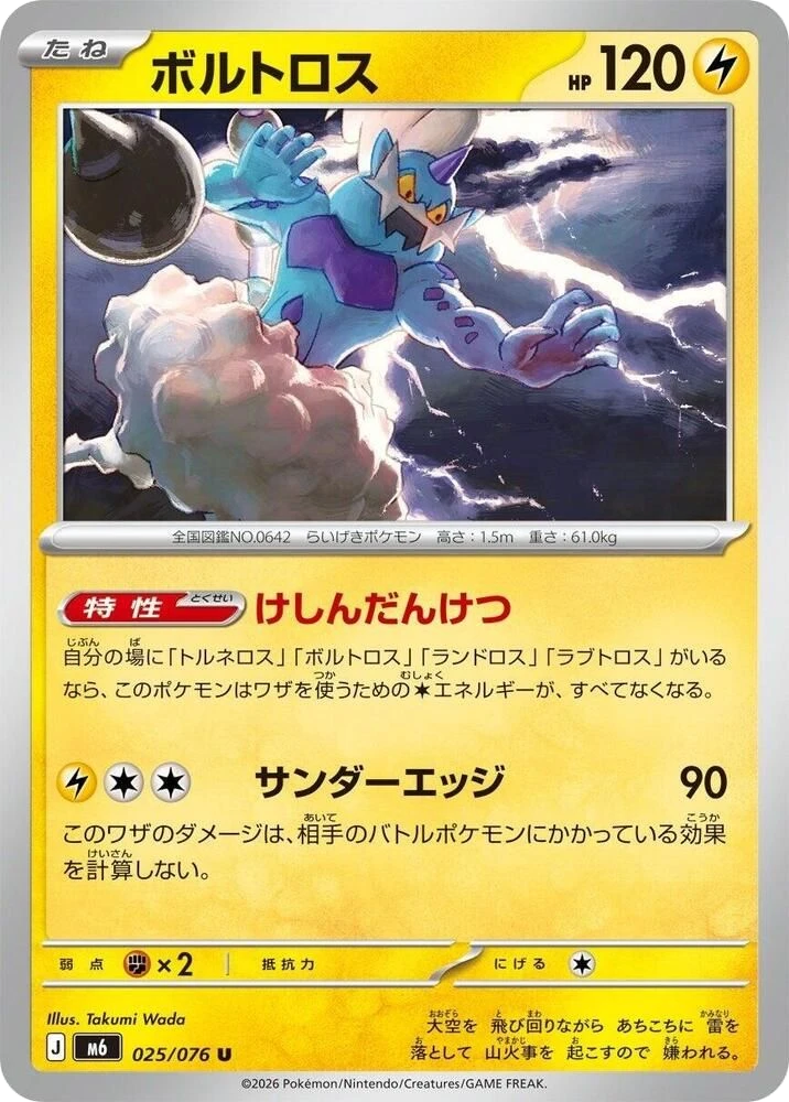 Thundurus