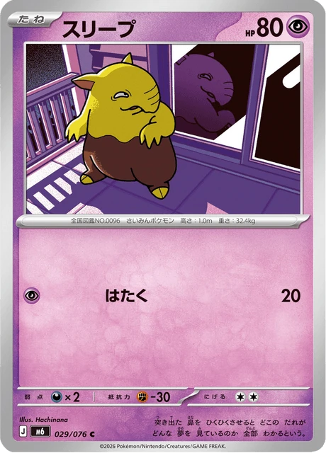 Drowzee – Normal
