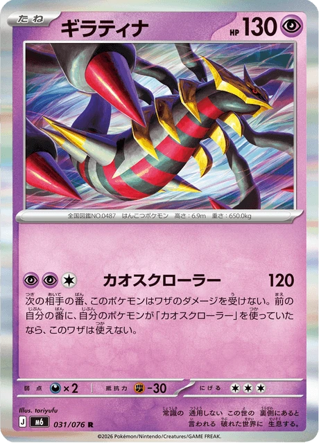 Giratina – Holo