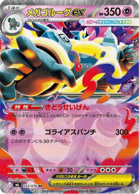 Mega Golurk ex – Holo