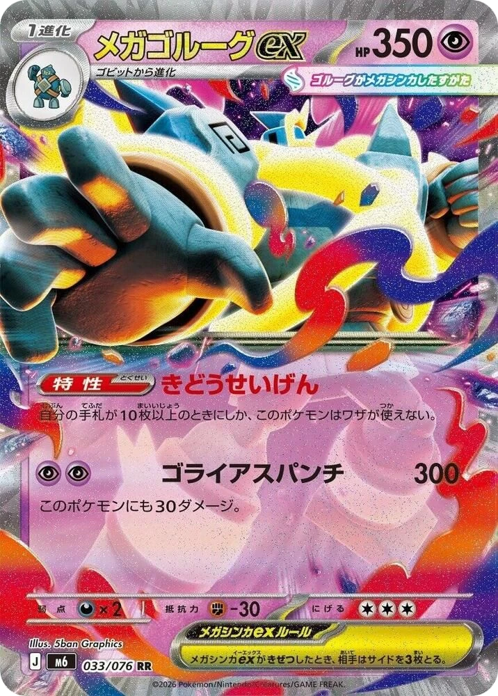 Mega Golurk ex