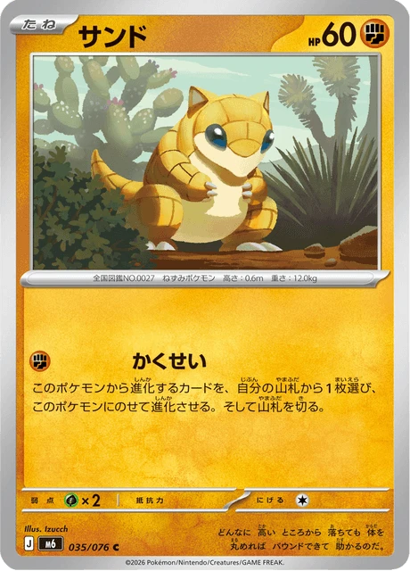 Sandshrew – Normal
