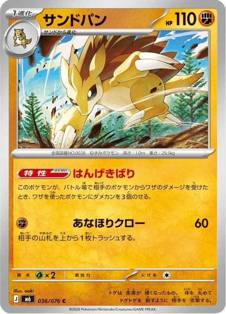 Sandslash – Normal