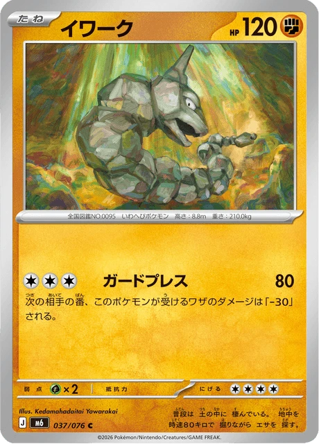 Onix – Normal