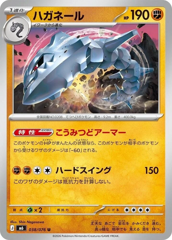 Steelix