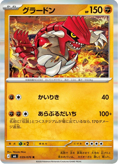 Groudon – Holo