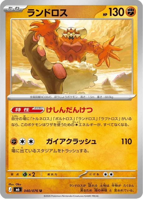 Landorus – Normal